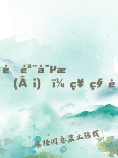 蝕骨寵愛(ài)，神秘老公纏上門(mén)